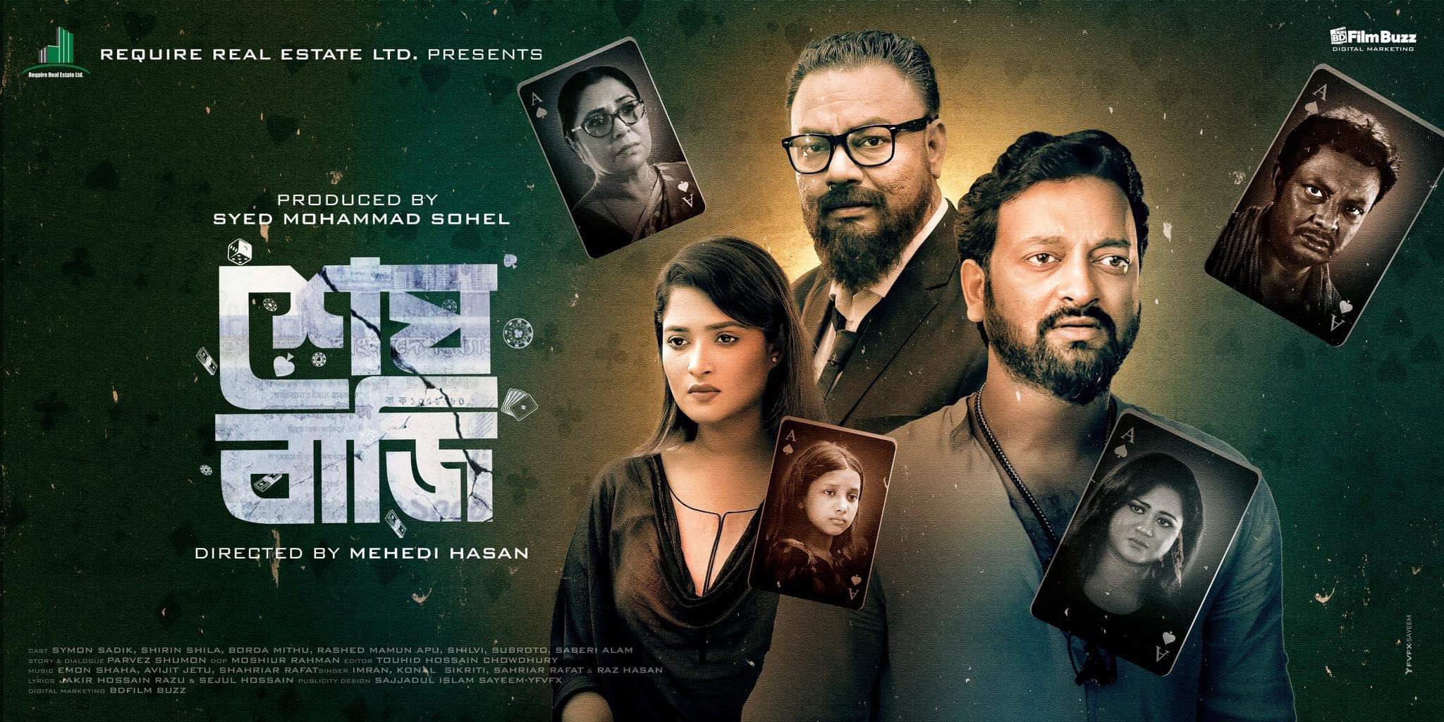 দেশের হলে আসছে চলচ্চিত্র “শেষ বাজি”
