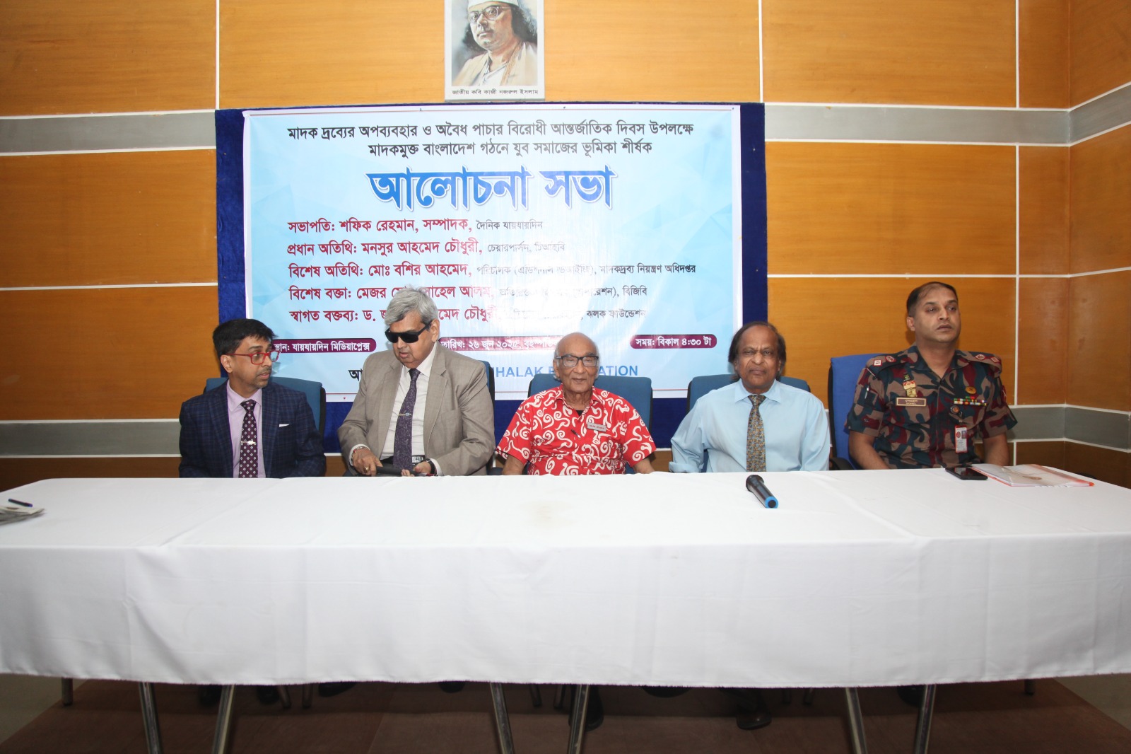 সামাজিক আন্দোলনের মাধ্যমে মাদকমুক্ত বাংলাদেশ গড়ে তুলতে হবে