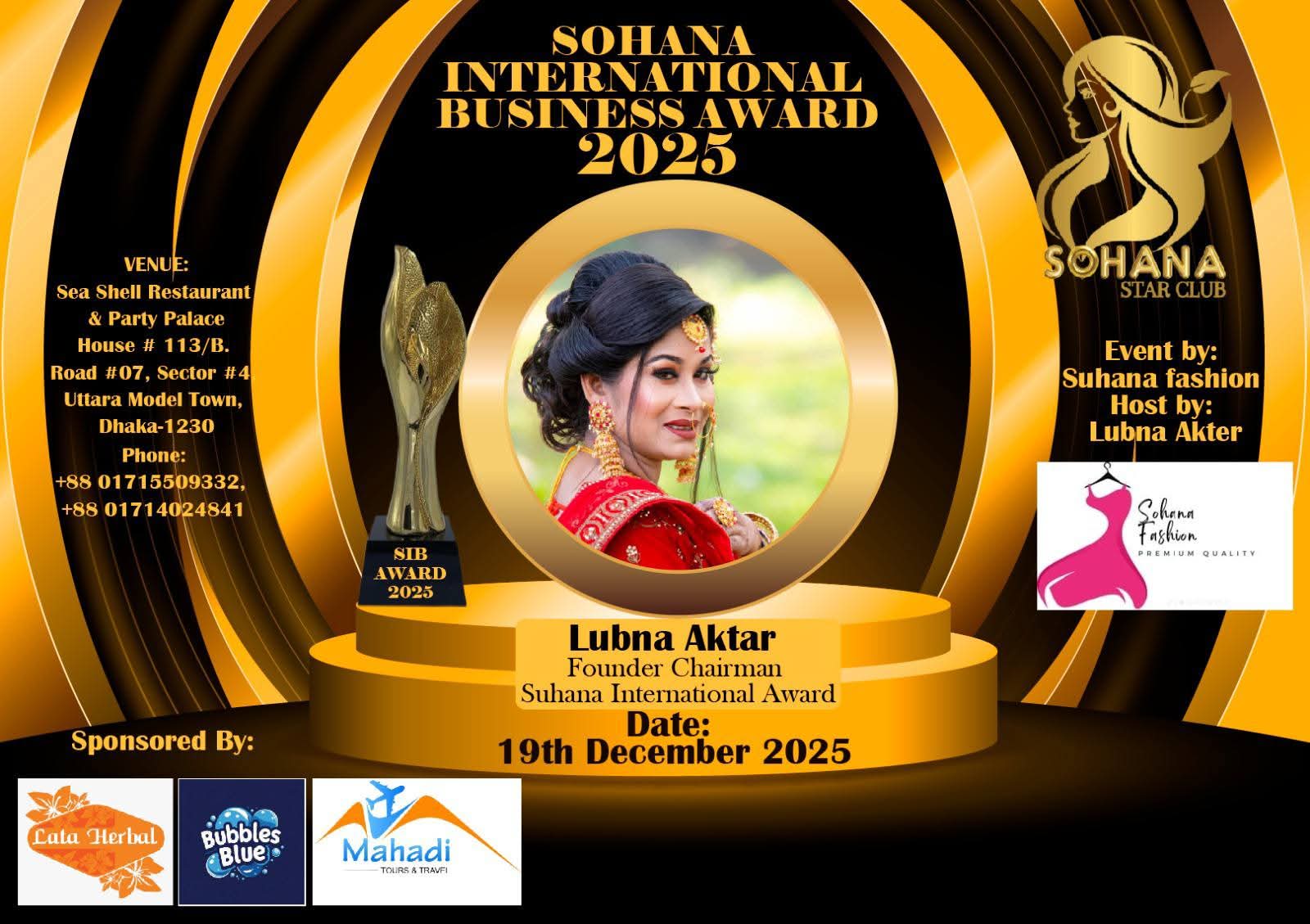  সোহানা ইন্টারন্যাশনাল বিজনেস অ্যাওয়ার্ড-২০২৫