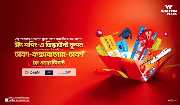 ওয়ালটন প্লাজা ঈদ ক্যাম্পেইনে বিশেষ ডিসকাউন্ট ও ফ্রি এয়ার টিকিট 