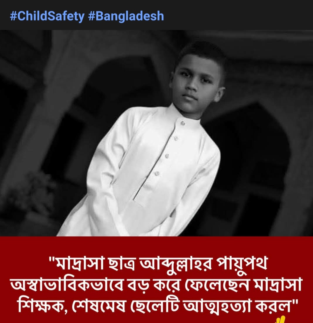 আবাসিক মাদ্রাসায় শিশু নির্যাতন ও বলাৎকার: সমাজের জন্য এক ভয়াবহ সংকট