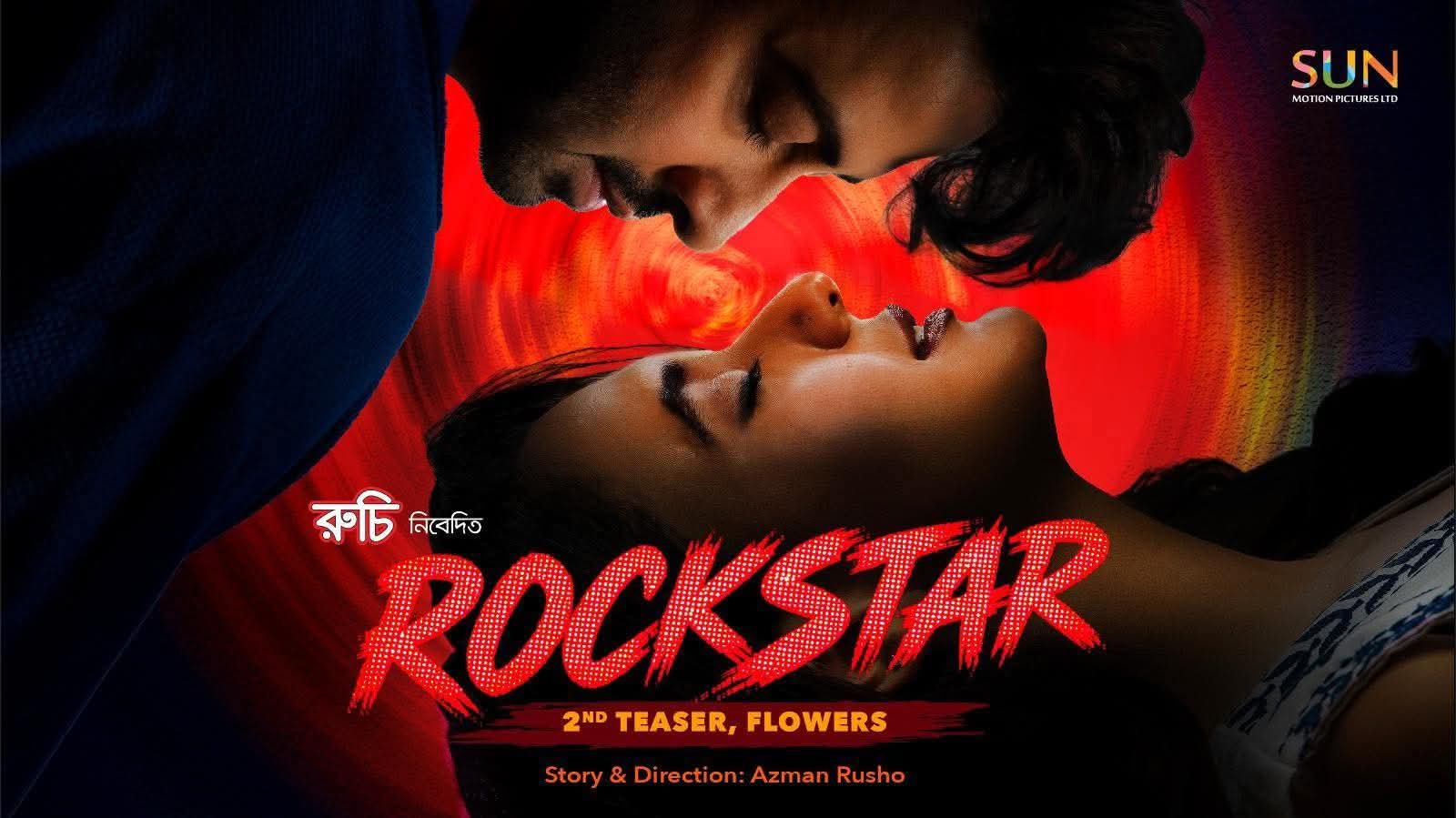  রকস্টার : পরিবার, শৈশব ও এক বেদনাদায়ক স্মৃতির গল্প