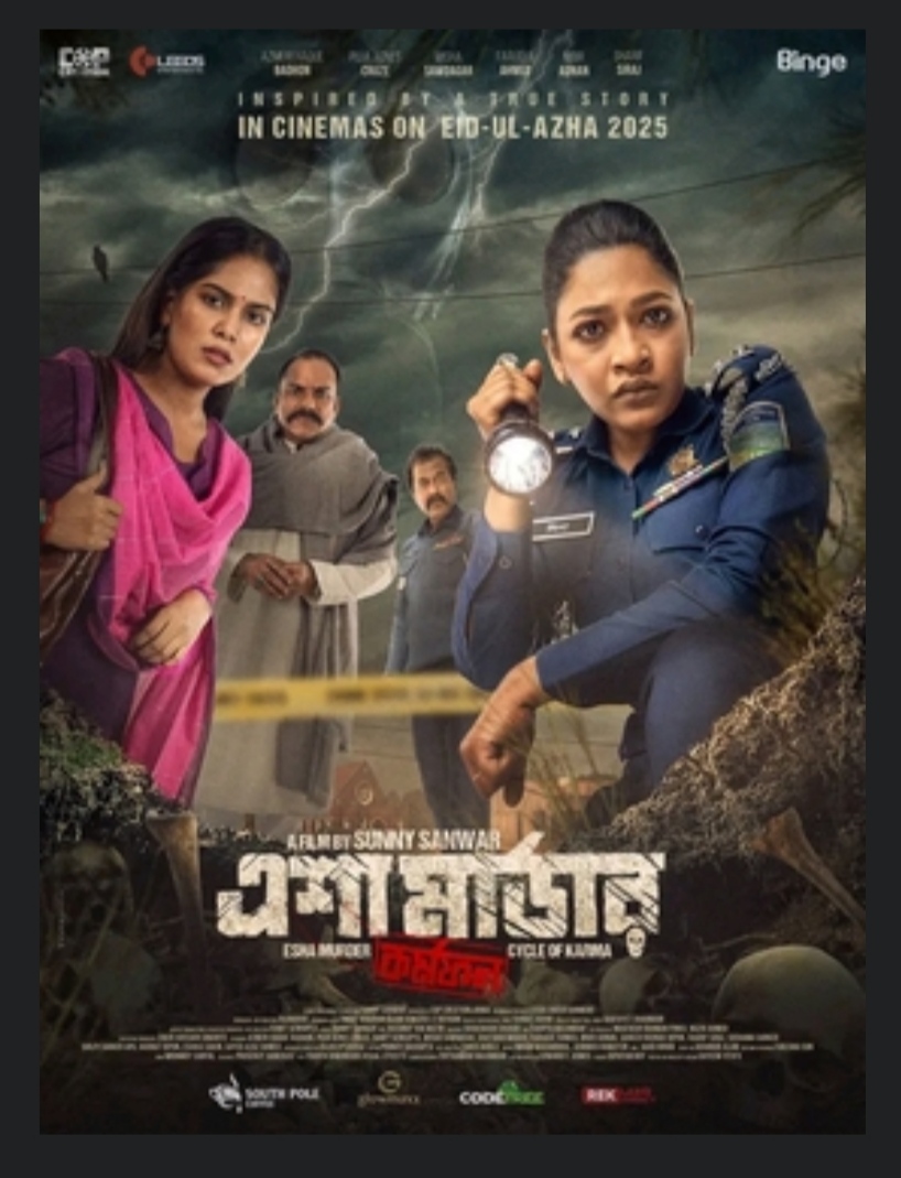 বাংলাদেশি প্রতিষ্ঠান বিঞ্জ প্রযোজিত কয়েকটি চলচ্চিত্র 