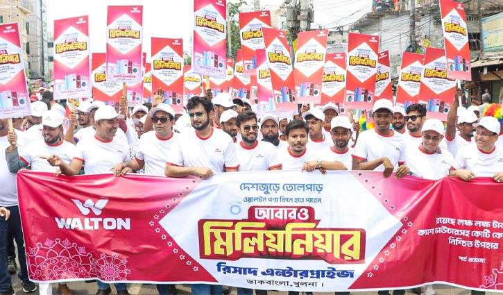 খুলনায় ওয়ালটনের আনন্দ শোভাযাত্রা ও ফ্রি মেডিকেল ক্যাম্প