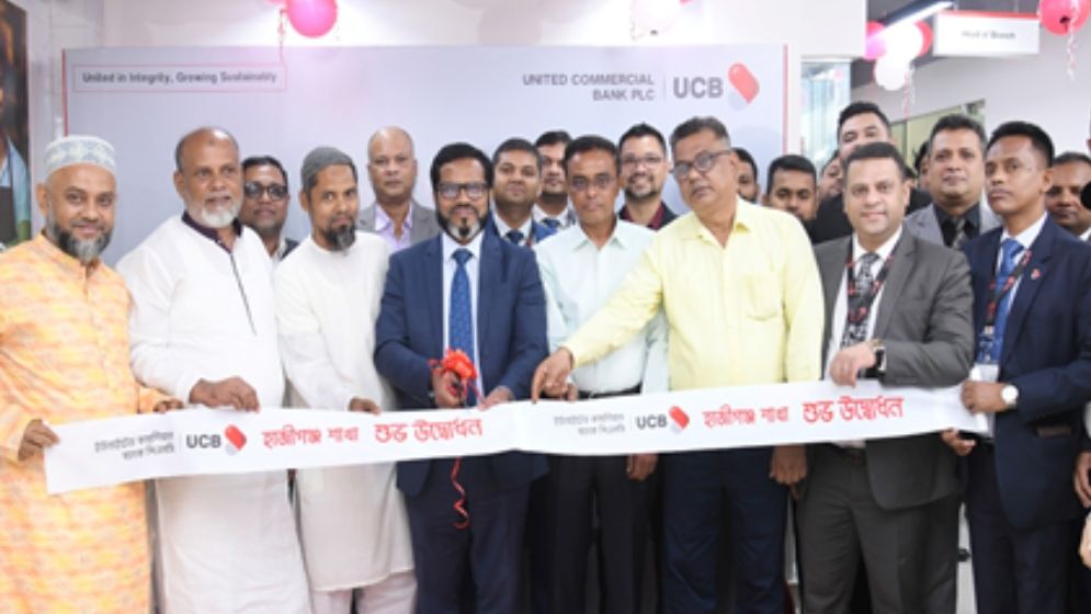  ইউসিবির ২৩২তম শাখা এখন হাজীগঞ্জে