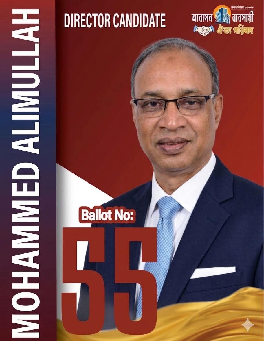 রিহ্যাব নির্বাচনে আবাসন ঐক্য পরিষদের হেভিওয়েট প্রার্থী মোহাম্মদ আলিমুল্লাহ