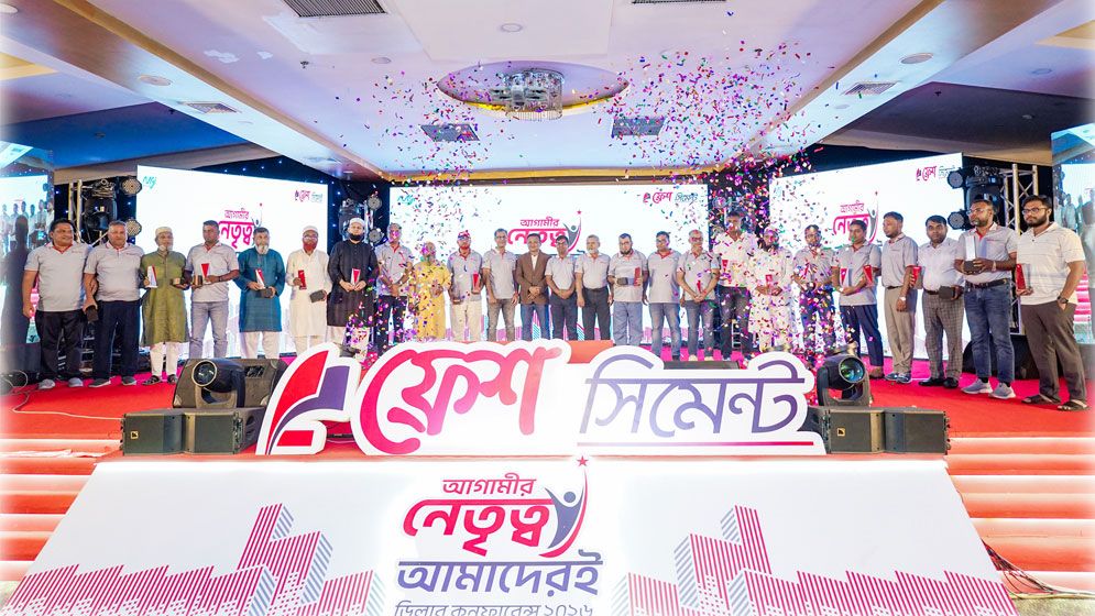  কক্সবাজারে ফ্রেশ সিমেন্টের ডিলার কনফারেন্স-২০২৬ অনুষ্ঠিত